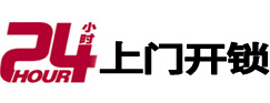 邕宁24小时上门开锁公司